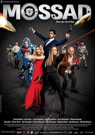 Моссад онлайн