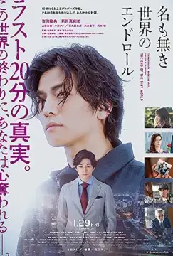 Конец крошечного мира онлайн